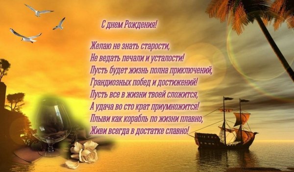 С днём рождения другу