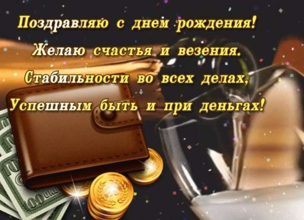 Лучшие пожелания мужчине