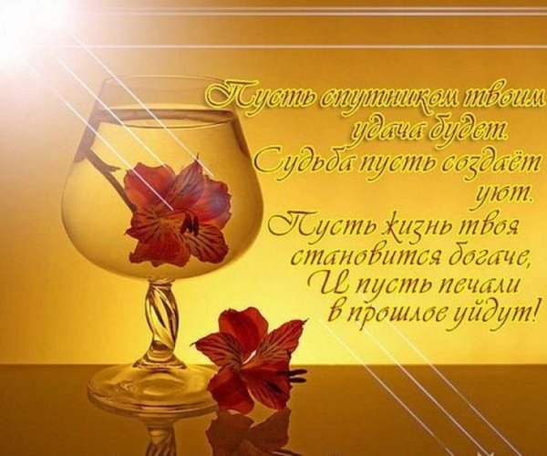 Поздравления с днем рождения любимому