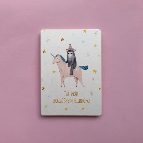 Мини-открытка "Единорог"