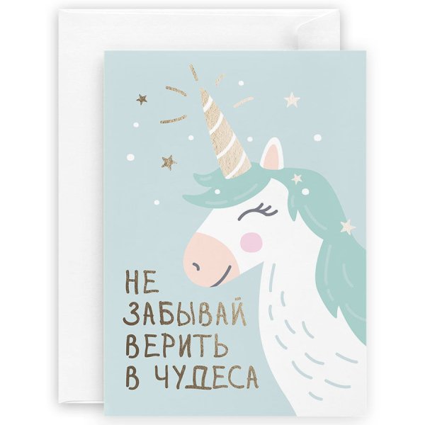 Поздравления с днём рождения с единорогом