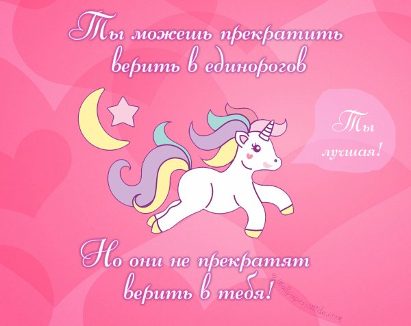 Открытка Единорог