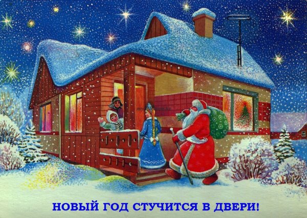 Художник т. Жебелева Новогодняя открытка