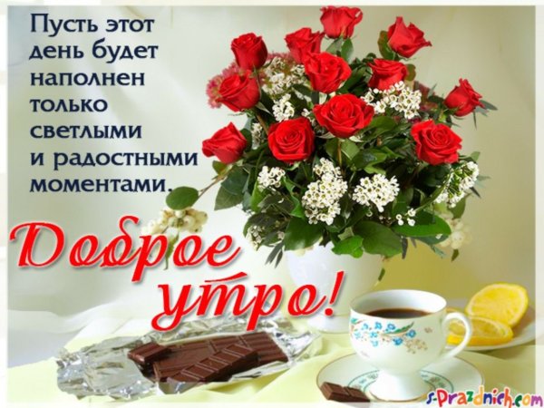 Поздравление со средой и добрым утром