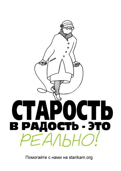 Старость логотип