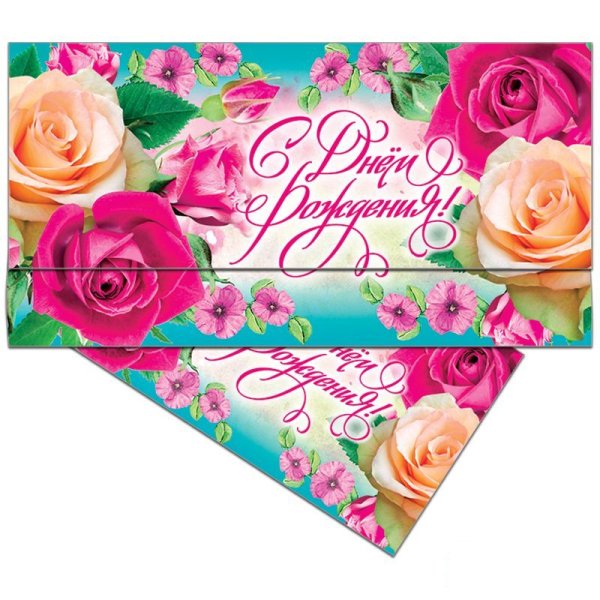 Конверт для денег