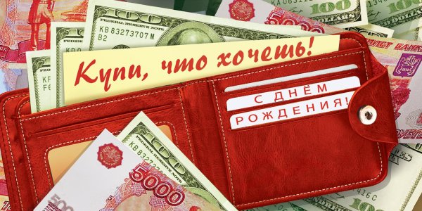 Красивые конверты для денег