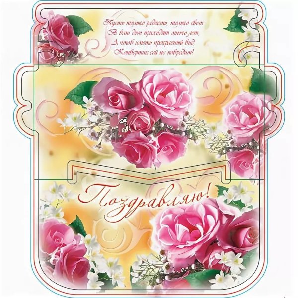 Конверт для денег