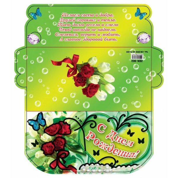 Необычный конверт для денег