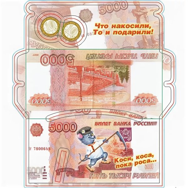 Конверт для денег мужской
