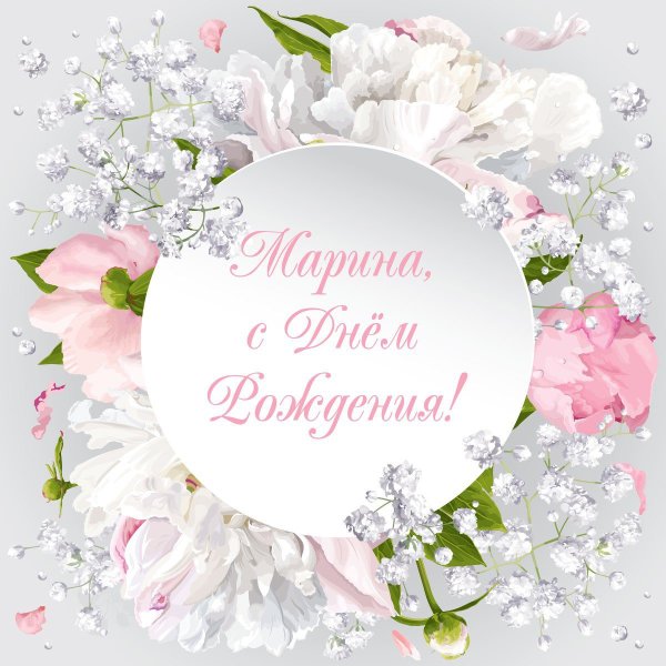 Поздравления с днём рождения Матрена