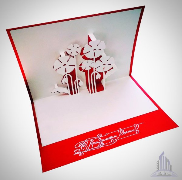 Открытки в стиле поп ап