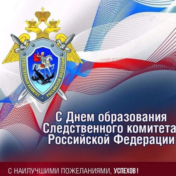 День следственногокамитета