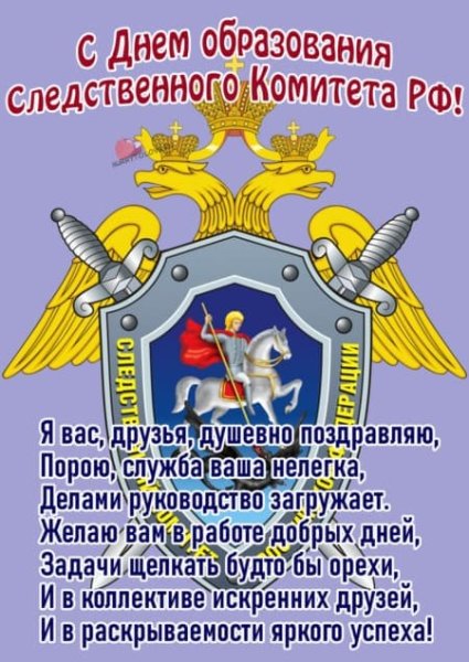 День Следственного комитета