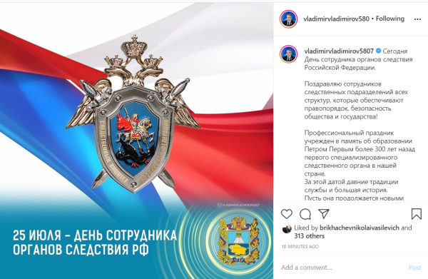 День сотрудника органов следствия Российской Федерации