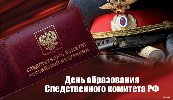 Следственный комитет открытка