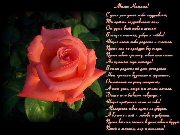 С днемирождения Наташа