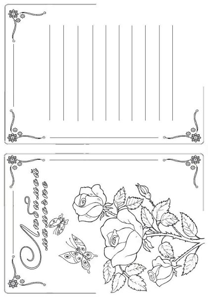 Открытки разукрашки