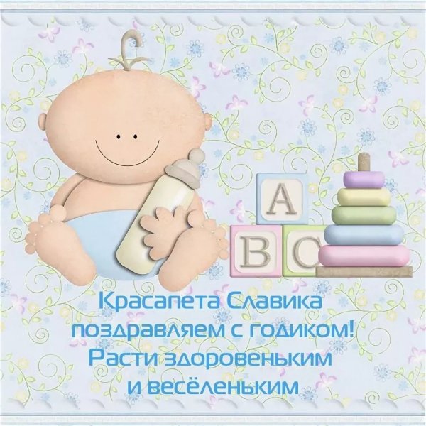Поздравление с 1 месяцем