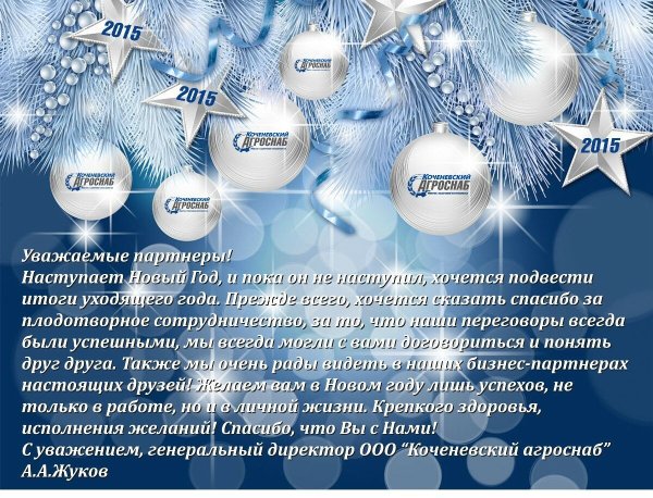 Поздравление с новым годом