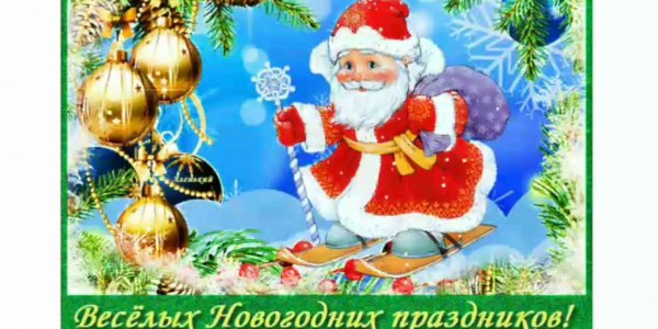 Веселых новогодних праздников открытки