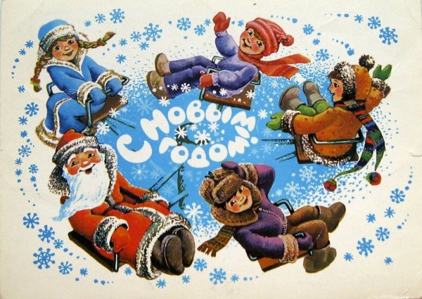Новогодняя открытка
