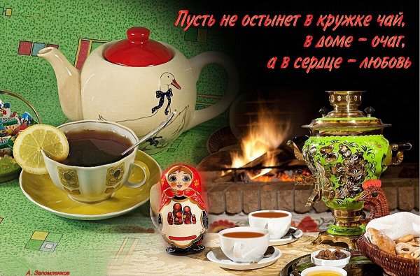 Международный день чая