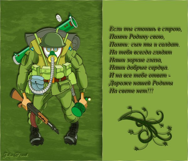 Пожелание солдату