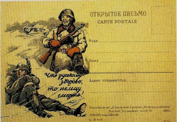 Открытки военных лет