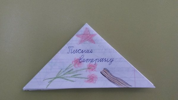 Письма треугольники от детей
