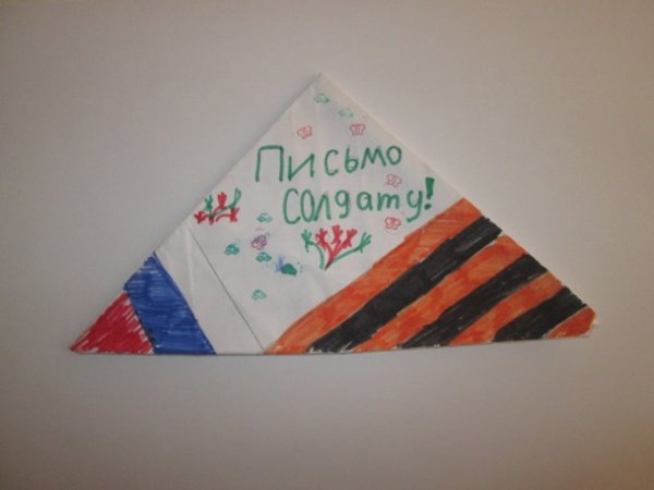 Письмо солдату от школьника треугольник