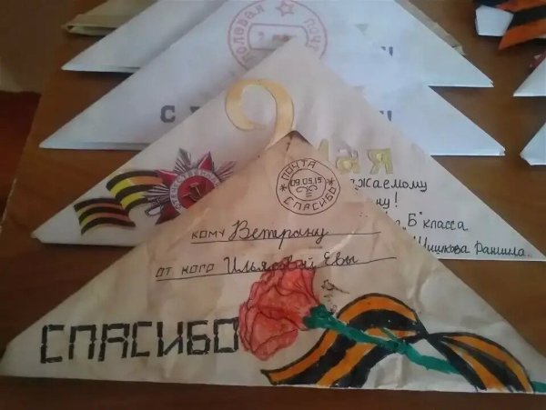 Треугольный конверт для ветеранов