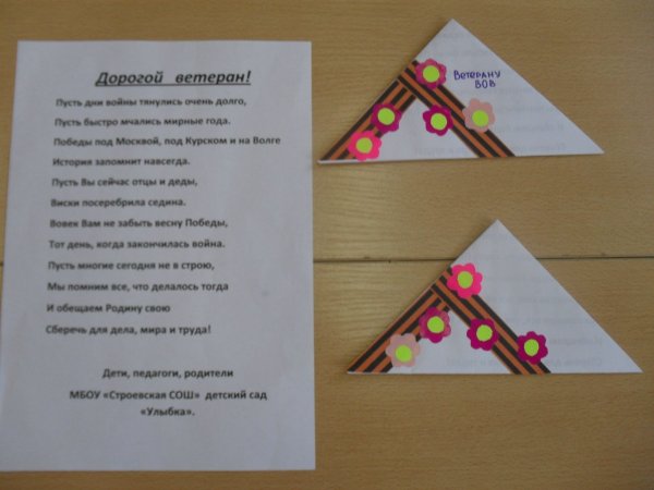 Оформление письма ветерану