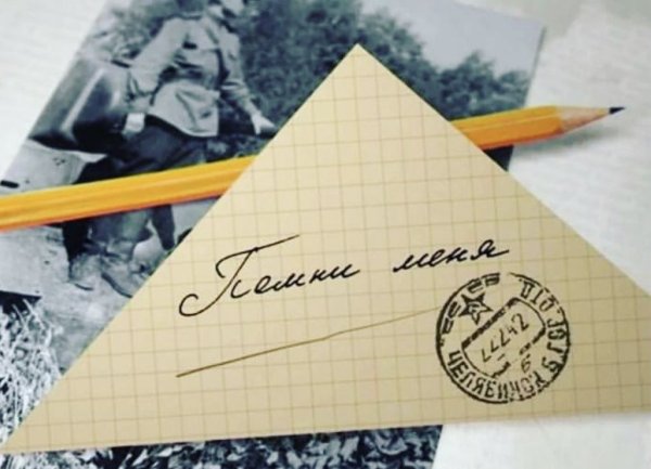 Треугольный конверт