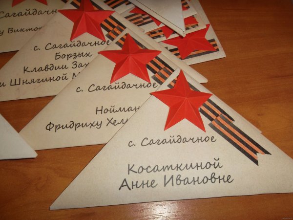 Письмо ветерану треугольник