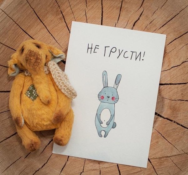 Открытки не грусти прикольные