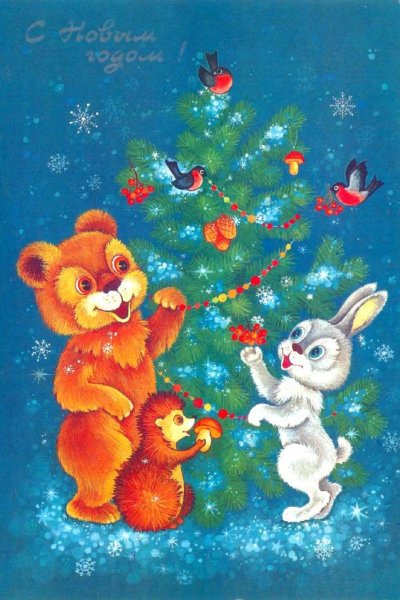 Новогодние открытки СССР
