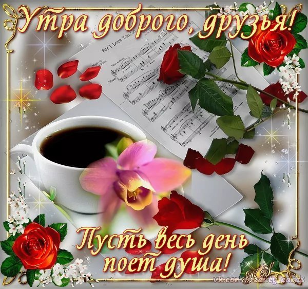 Открытки с добрым воскресным утром
