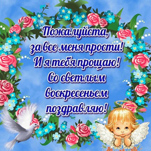 Прощеное воскресенье