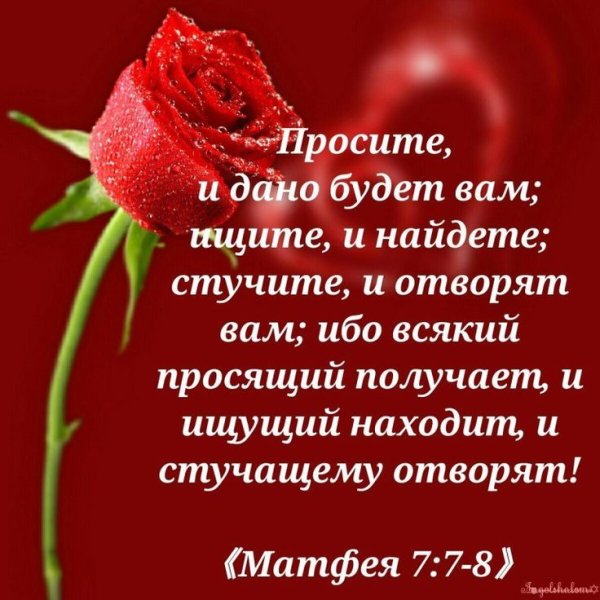 Пожелания из Библии