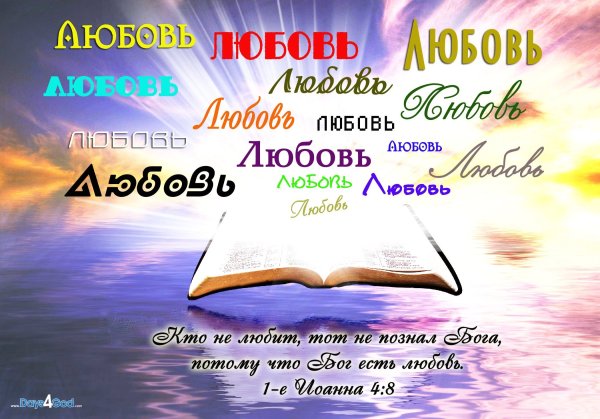 Красивые слова из Библии