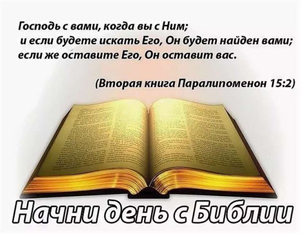 Стихи из Библии