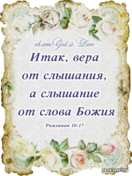 Стихи из Библии