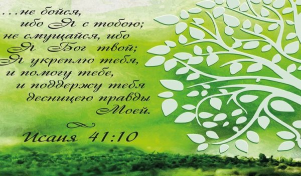 Цитаты из Библии обои