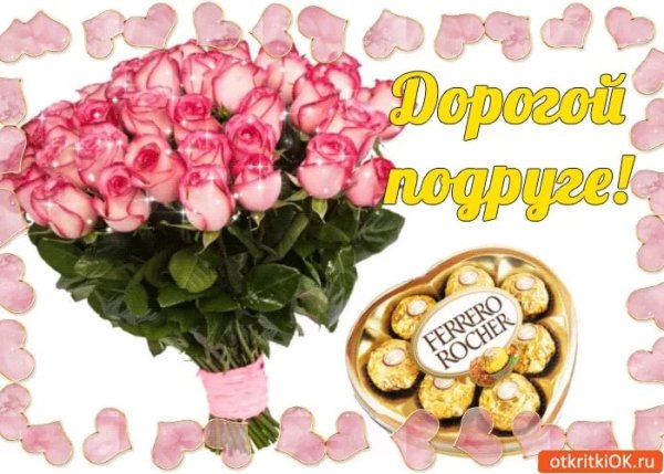 Спасибо дорогая подруга