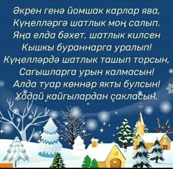 Яңа ел открытка