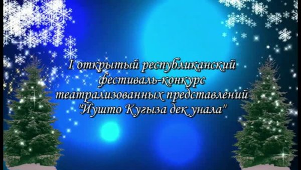 Новогодние пожелания конкурс