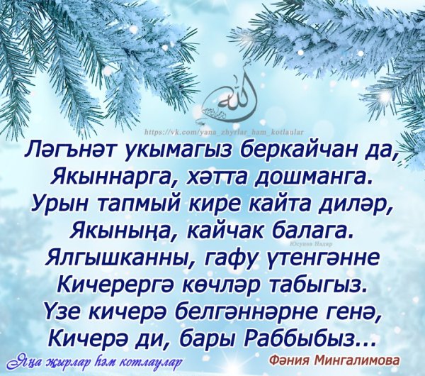 С новым годом на татарском языке