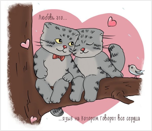 Открытка с любовью