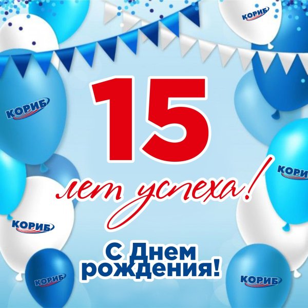 С днём рождения 15 лет девочке